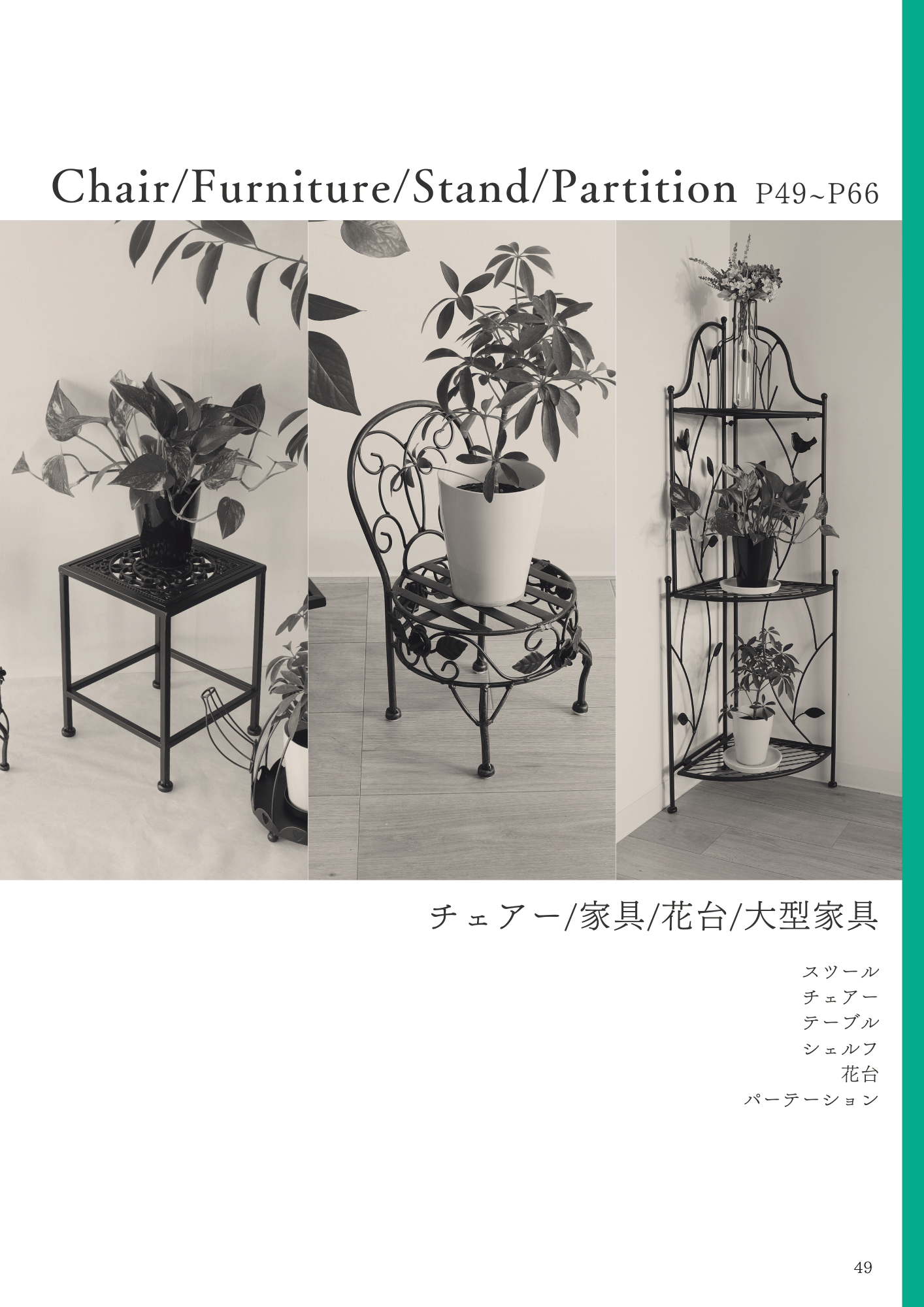 電子カタログ – インテリアの仕入れならかわ畑貿易