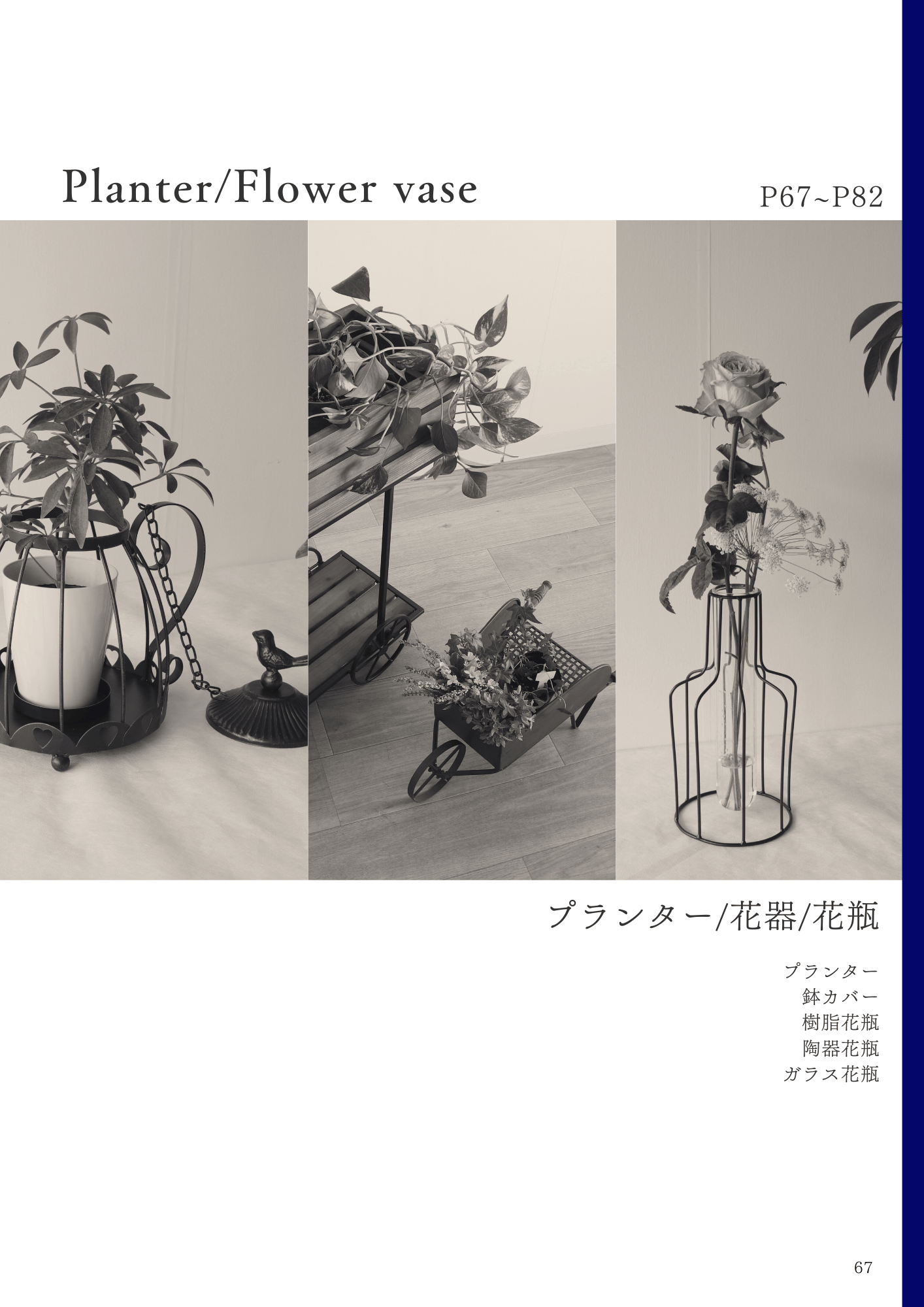 電子カタログ – インテリアの仕入れならかわ畑貿易